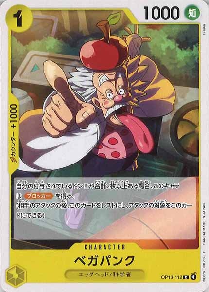 [OP_OP-13]ベガパンク【C】OP13-112
