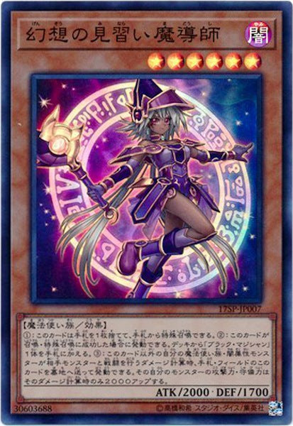 [17SP]幻想の見習い魔導師(スーパーレア)17SP-JP007