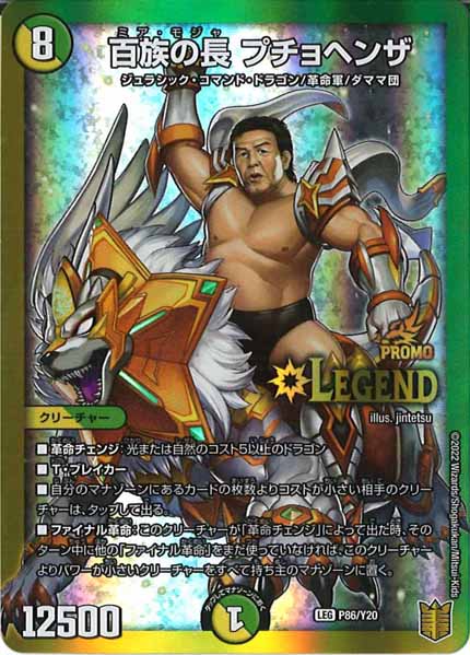 [PR-Y20]百族の長 プチョヘンザ【LEG】P86/Y20
