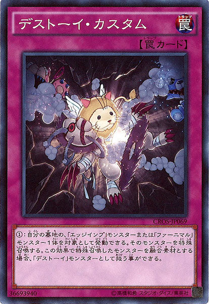 [CROS]デストーイ・カスタム(ノーマル)CROS-JP069