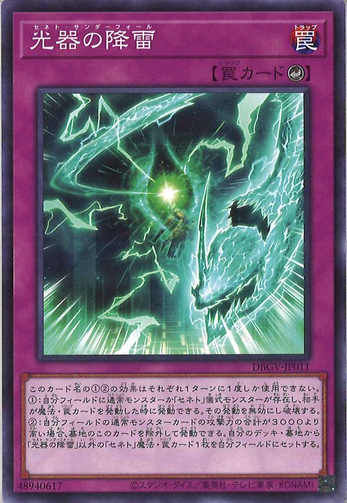 [DBGV]光器の降雷【ノーマル】DBGV-JP011