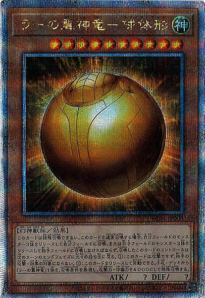 [RC04]ラーの翼神竜－球体形(クォーターセンチュリーシークレットレア)RC04-JP008