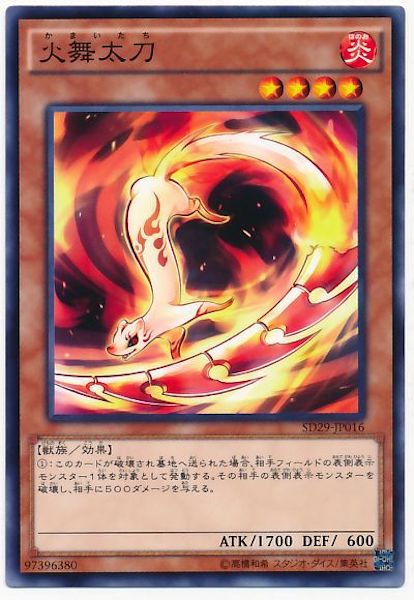 [SD29]火舞太刀(ノーマル)SD29-JP016