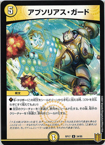 [DMRP-17]アブソリアス・ガード【UC】34/95