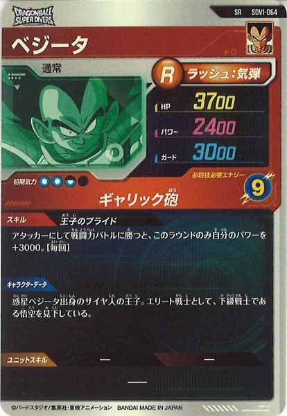 [DB_SDV1]ベジータ【SR】SDV1-064