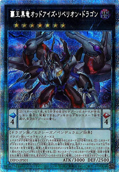 [DIFO]覇王黒竜オッドアイズ・リベリオン・ドラゴン(プリズマティックシークレットレア)DIFO-JPS01