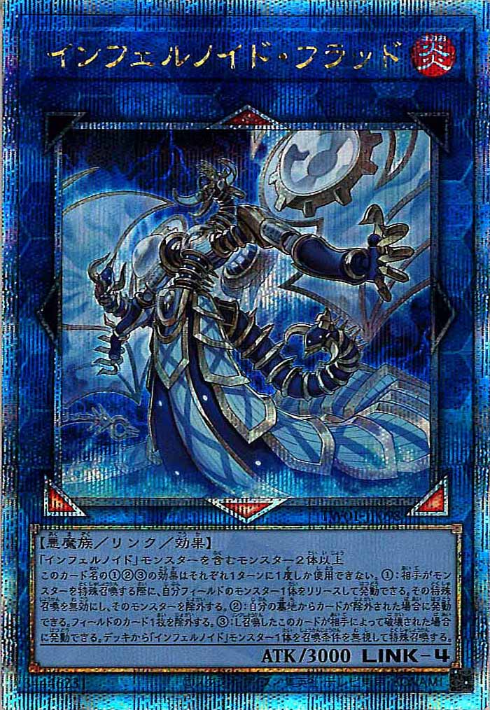 [TW01]インフェルノイド・フラッド(クォーターセンチュリーシークレットレア)TW01-JP098