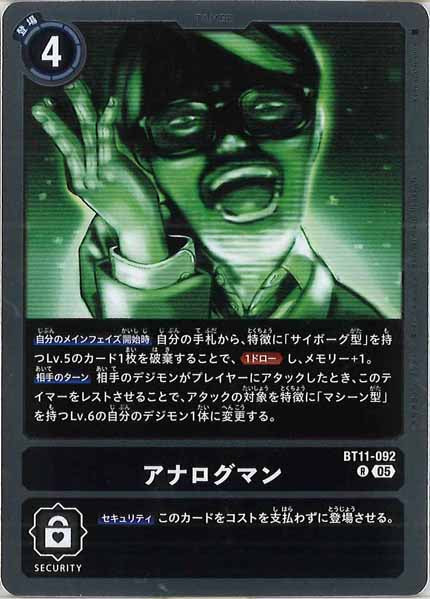 [AD-01]アナログマン【R】BT11-092