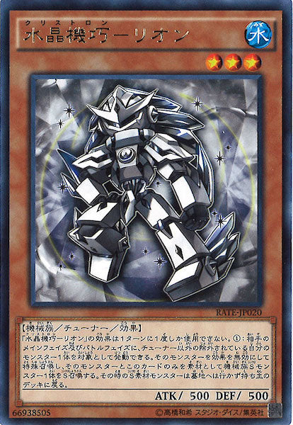 [RATE]水晶機巧 リオン(レア)RATE-JP020