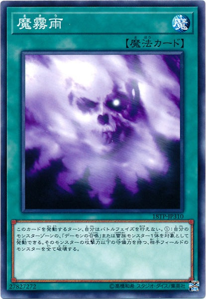 [18TP]魔霧雨(ノーマル)18TP-JP310