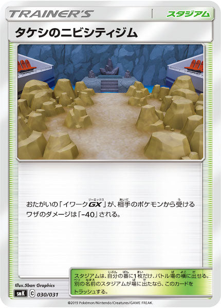 [SMK]タケシのニビシティジム【No mark】030/031