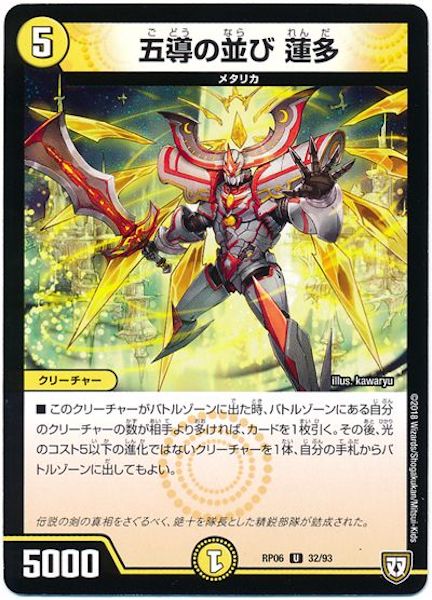 [DMRP-06]五導の並び 蓮多【UC】32/93