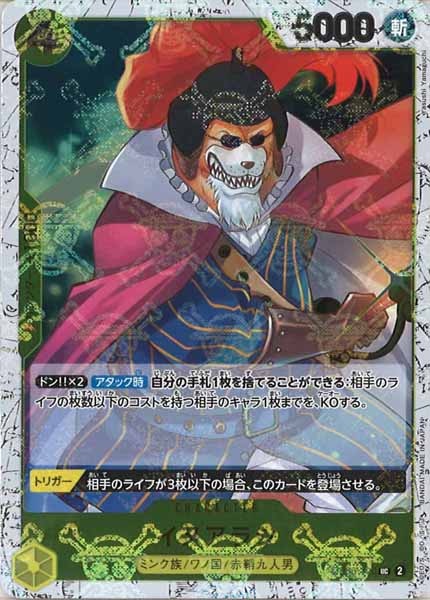 [OP_PRB-01]イヌアラシ【UC】OP06-100（海賊旗ミラー）