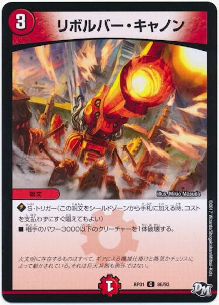[DMRP-01]リボルバー・キャノン【C】86/93