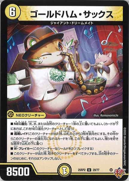 [DM25-RP2]ゴールドハム・サックス【UC】29/77