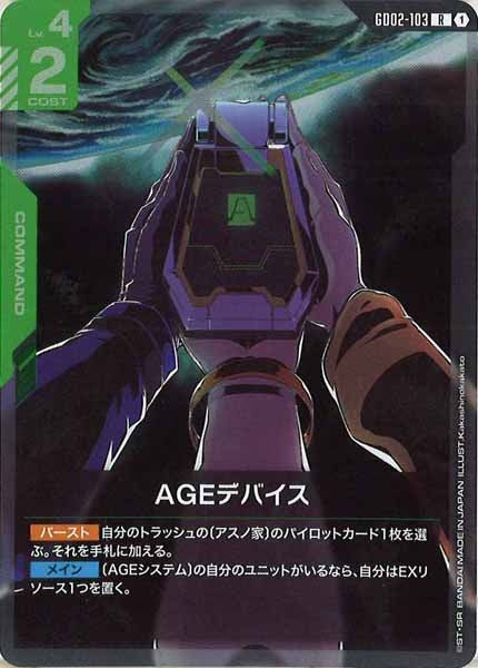 [GD02]AGEデバイス【R】GD02-103