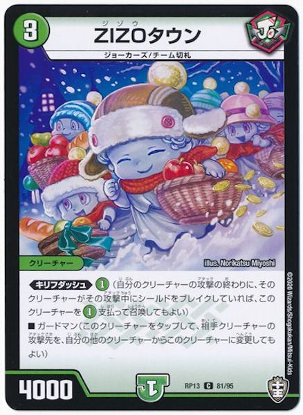 [DMRP-13]ZIZOタウン【C】81/95