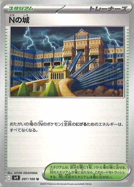 [SV9]Nの城【U】097/100