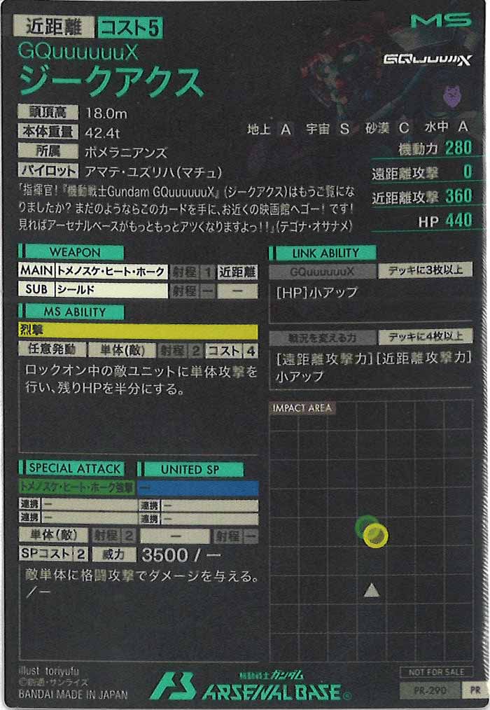 [PR]GQuuuuuuX【PR】PR-290