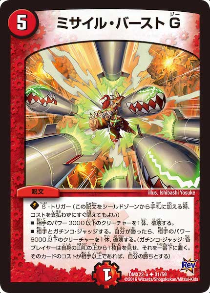 [DMX-22]ミサイル・バーストG【UC】31/59