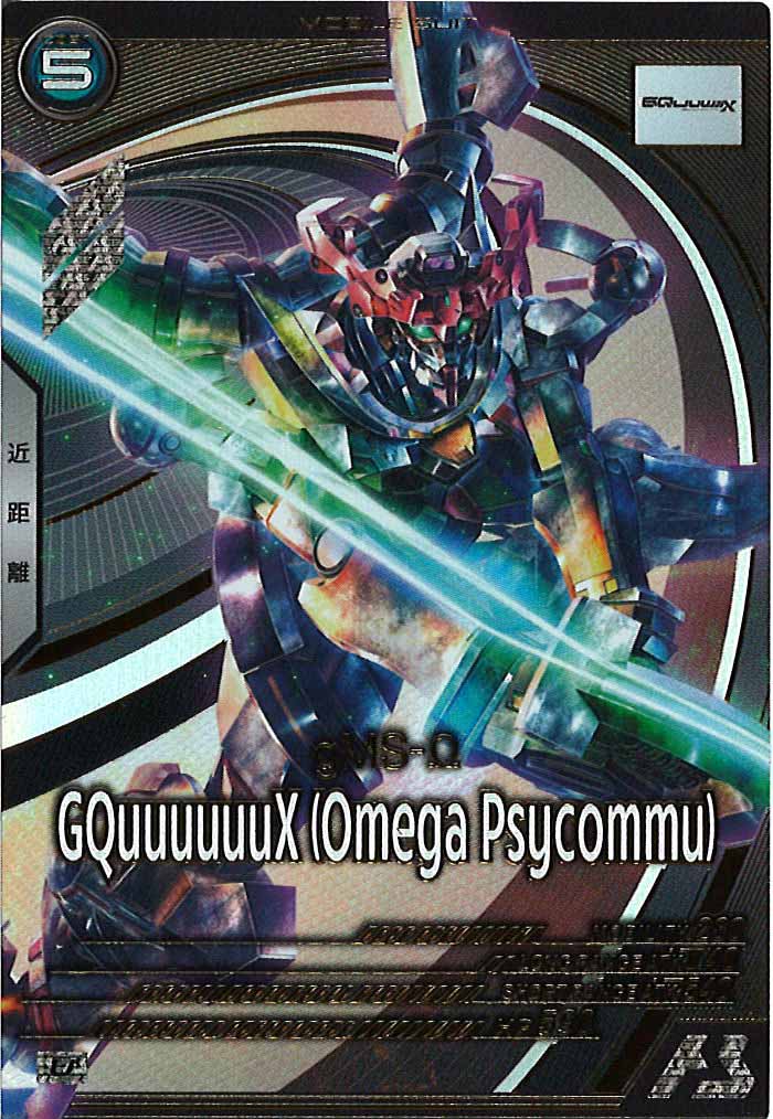 [FQ04]GQuuuuuuX (オメガ・サイコミュ起動時)【U】FQ04-032