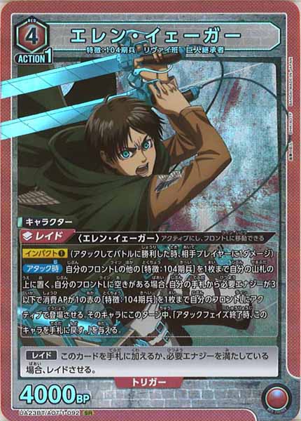 [UA23-BT]エレン・イェーガー【SR】UA23BT/AOT-1-092