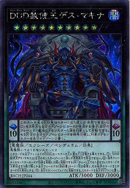 [BACH]ＤＤＤ赦俿王デス・マキナ(シークレットレア)BACH-JP044