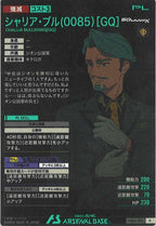 [FQ03]シャリア・ブル(0085)[GQ]【R】FQ03-073