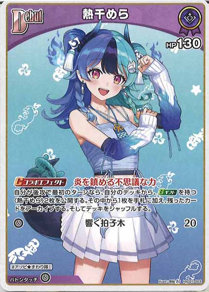 [hSD21]熱千めら【U】hSD21-003(illust:那桜)