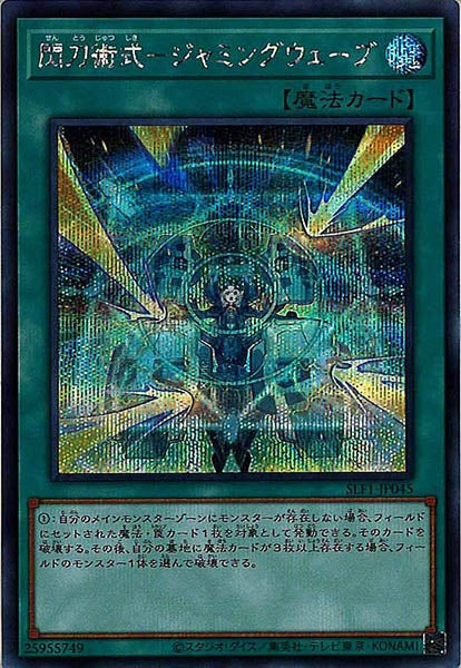 [SLF1]閃刀術式－ジャミングウェーブ(シークレットレア)SLF1-JP045