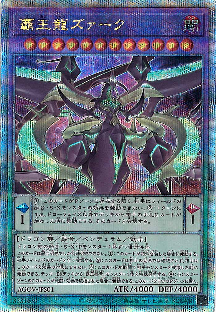 [AGOV]覇王龍ズァーク(クォーターセンチュリーシークレットレア)AGOV-JPS01