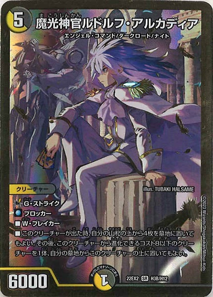[DM22-EX2]魔光神官ルドルフ・アルカディア【HeroSP】H3B/H12