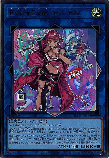 [SLF1]Ｅｖｉｌ★Ｔｗｉｎ キスキル（新規イラスト）(ウルトラレア)SLF1-JP079