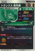 [DB_SDV3]トランクス：青年期【SR】SDV3-014