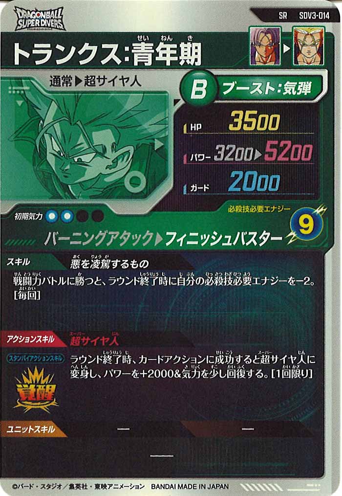 [DB_SDV3]トランクス：青年期【SR】SDV3-014