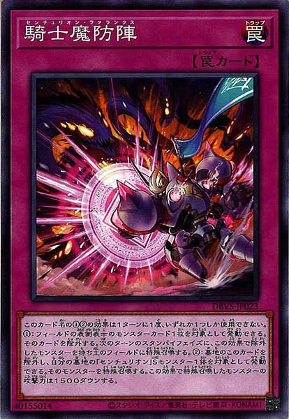 [DBVS]騎士魔防陣(ノーマル)DBVS-JP023