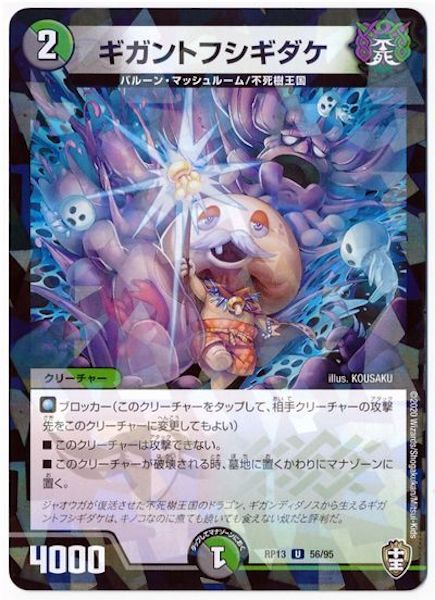 [DMRP-13]ギガントフシギダケ(ラミ加工)【UC】56/95