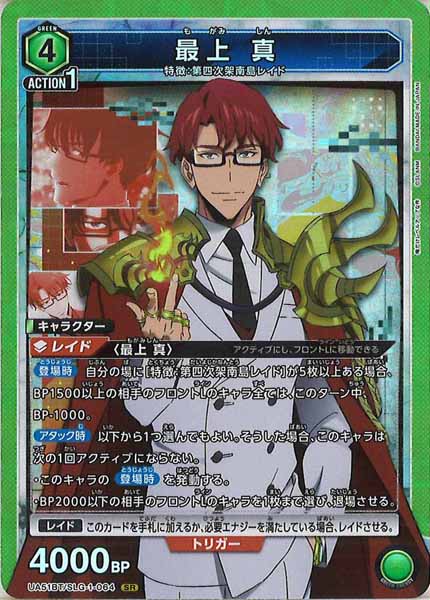 [UA51-BT]最上 真【SR】UA51BT/SLG-1-064