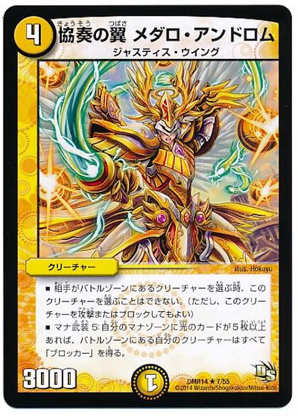[DMR-14]協奏の翼 メダロ・アンドロム【R】7/55