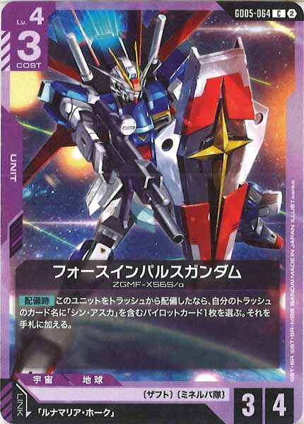 [GD05]フォースインパルスガンダム【C】GD05-064