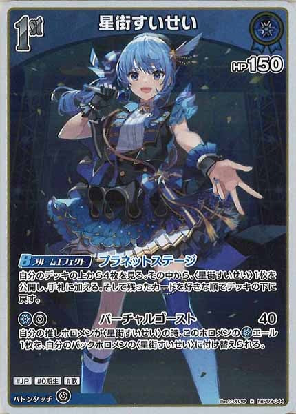 [hBP03]星街すいせい【R】hBP03-044