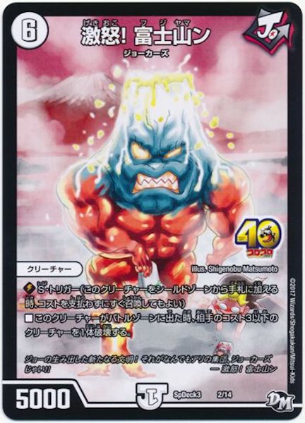 [SpDeck3]激怒! 富士山ン【P】2/14