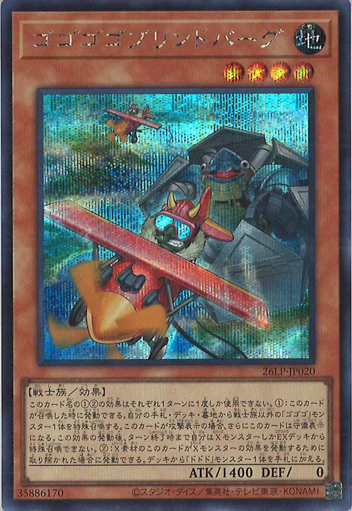 [26LP]ゴゴゴゴブリンドバーグ【シークレットレア】26LP-JP020