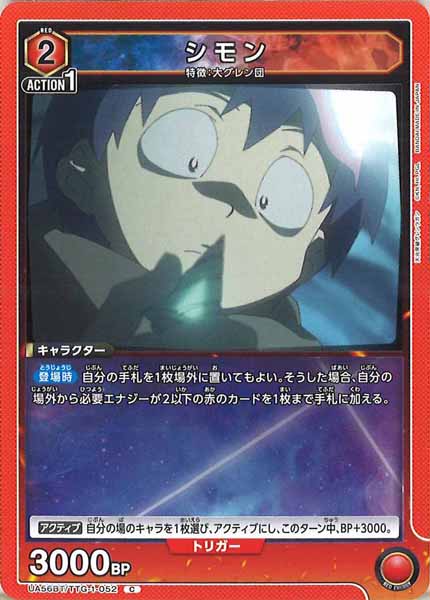 [UA56-BT]シモン【C】UA56BT/TTG-1-052