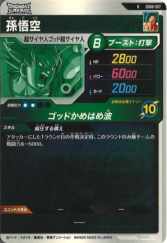 [DB_SDV8]孫悟空【R】SDV8-007