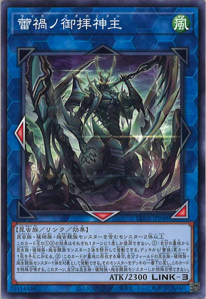 [LEDE]蕾禍ノ御拝神主(ノーマル)LEDE-JP048