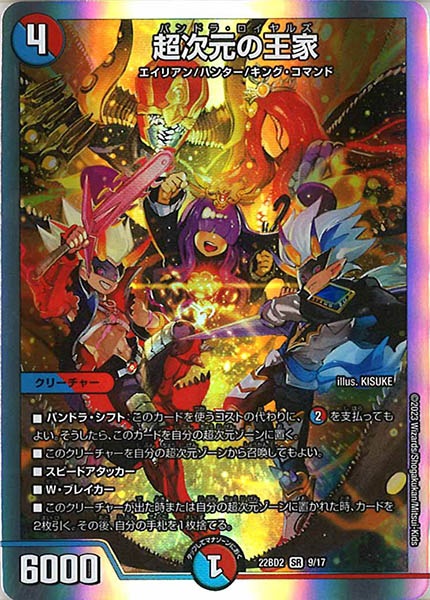 [DM22-BD2]超次元の王家【SR】9/17