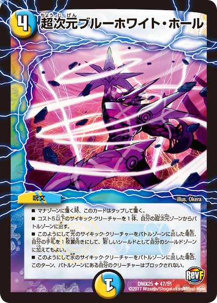 [DMX-25]超次元ブルーホワイト・ホール【UC】47/51