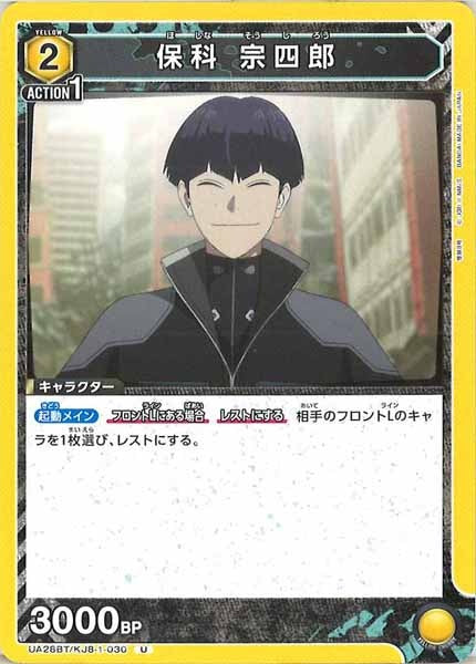 [UA28-BT]保科 宗四郎【U】UA28BT/KJ8-1-030