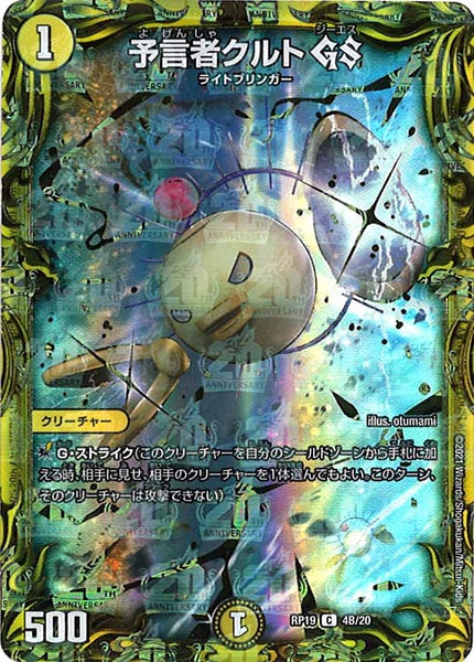 [DMRP-19]予言者クルト GS【20thSPR】4B/20